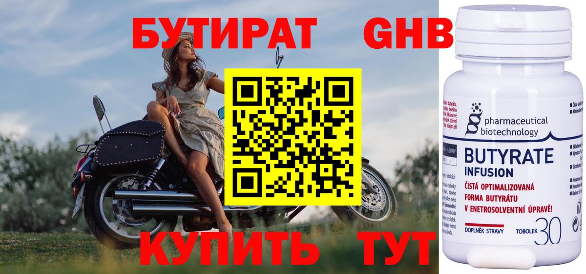 Бутират GHB Лыткарино