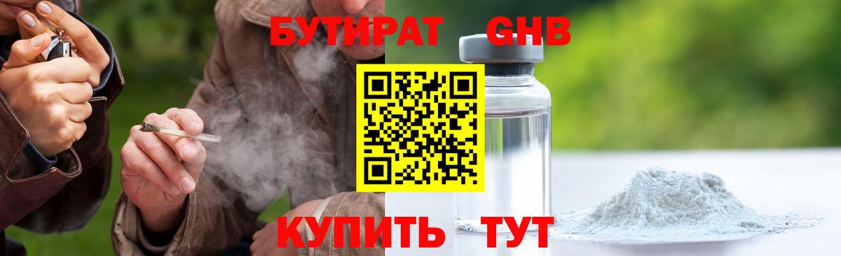 Лыткарино  БУТИРАТ  Вход с VPN  Бутират оксана 