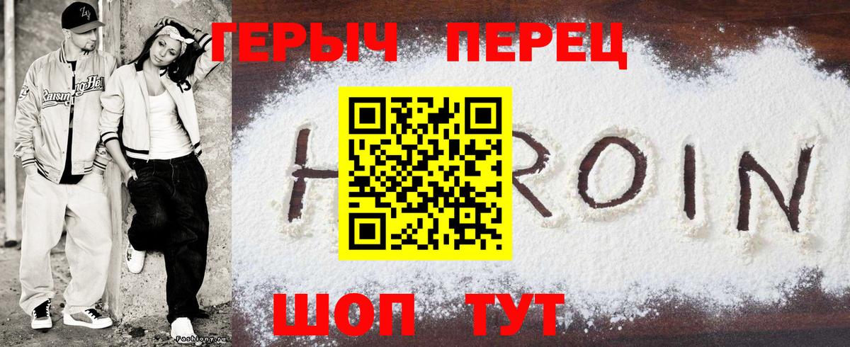 ГЕРОИН хмурый Лыткарино
