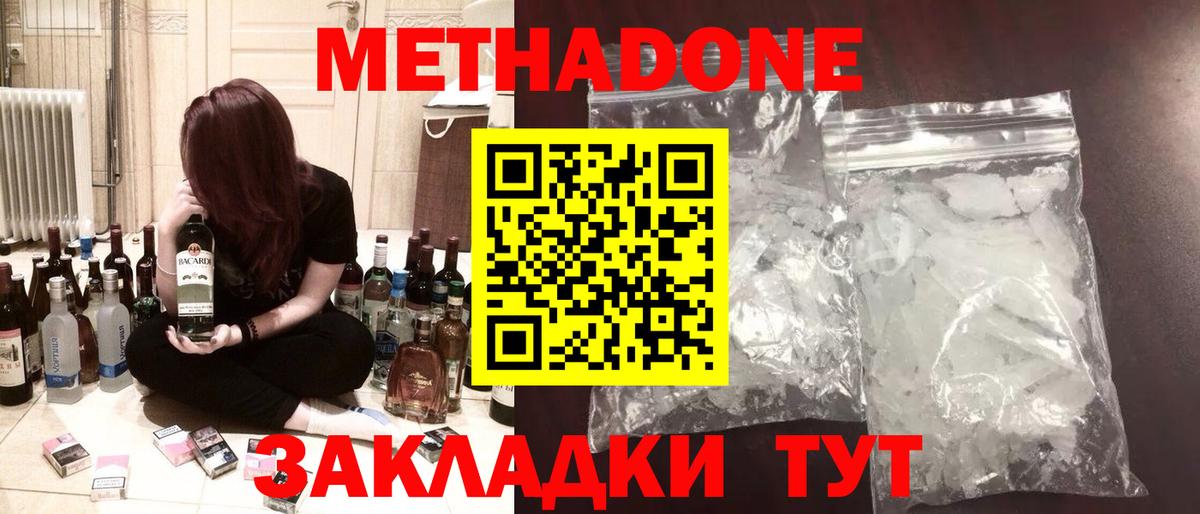 Метадон мёд Лыткарино